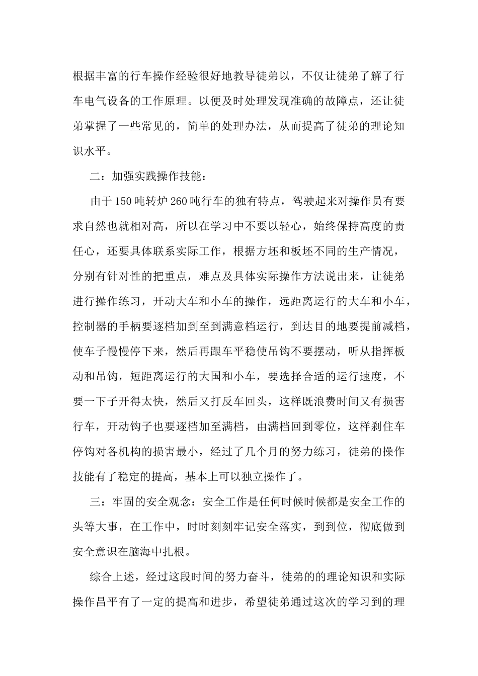 师带徒工作总结模板5篇_第2页