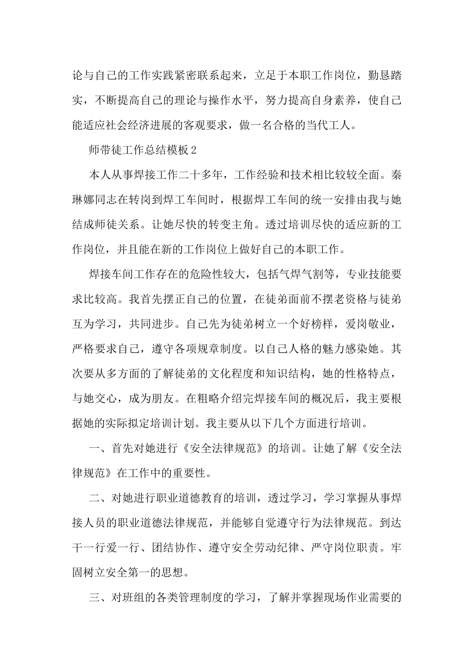 师带徒工作总结模板5篇_第3页