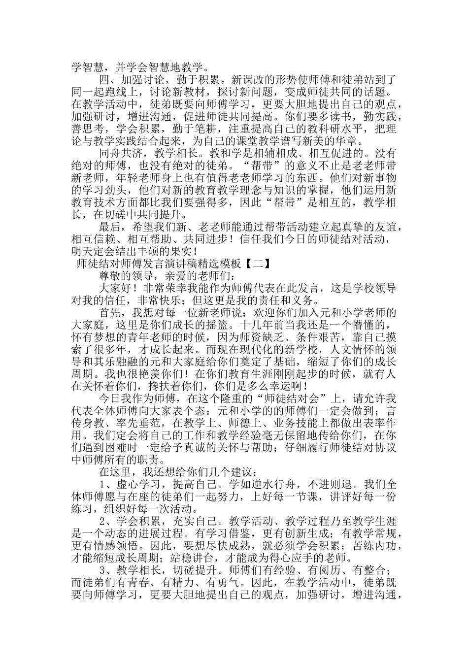 师徒结对师傅发言演讲稿精选模板_第2页
