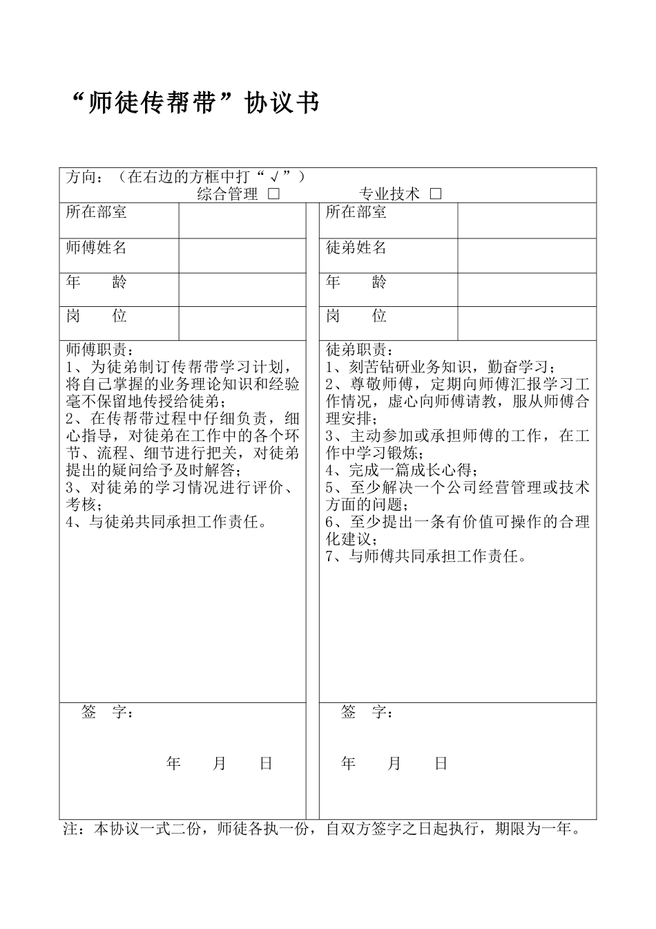 师徒传帮带协议_第1页