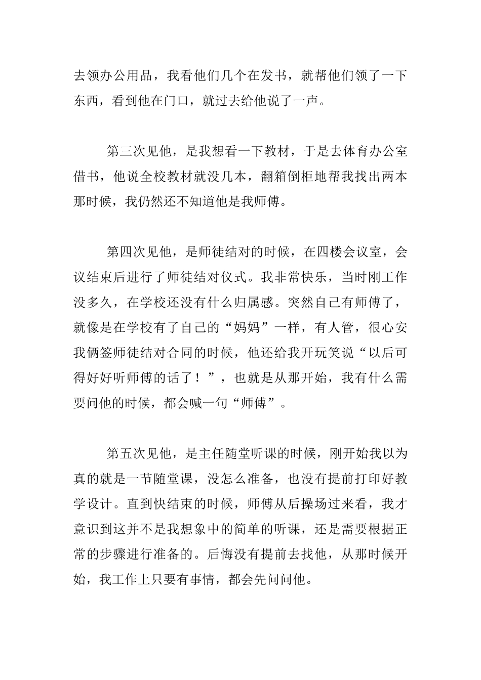 师徒结对的故事_第2页