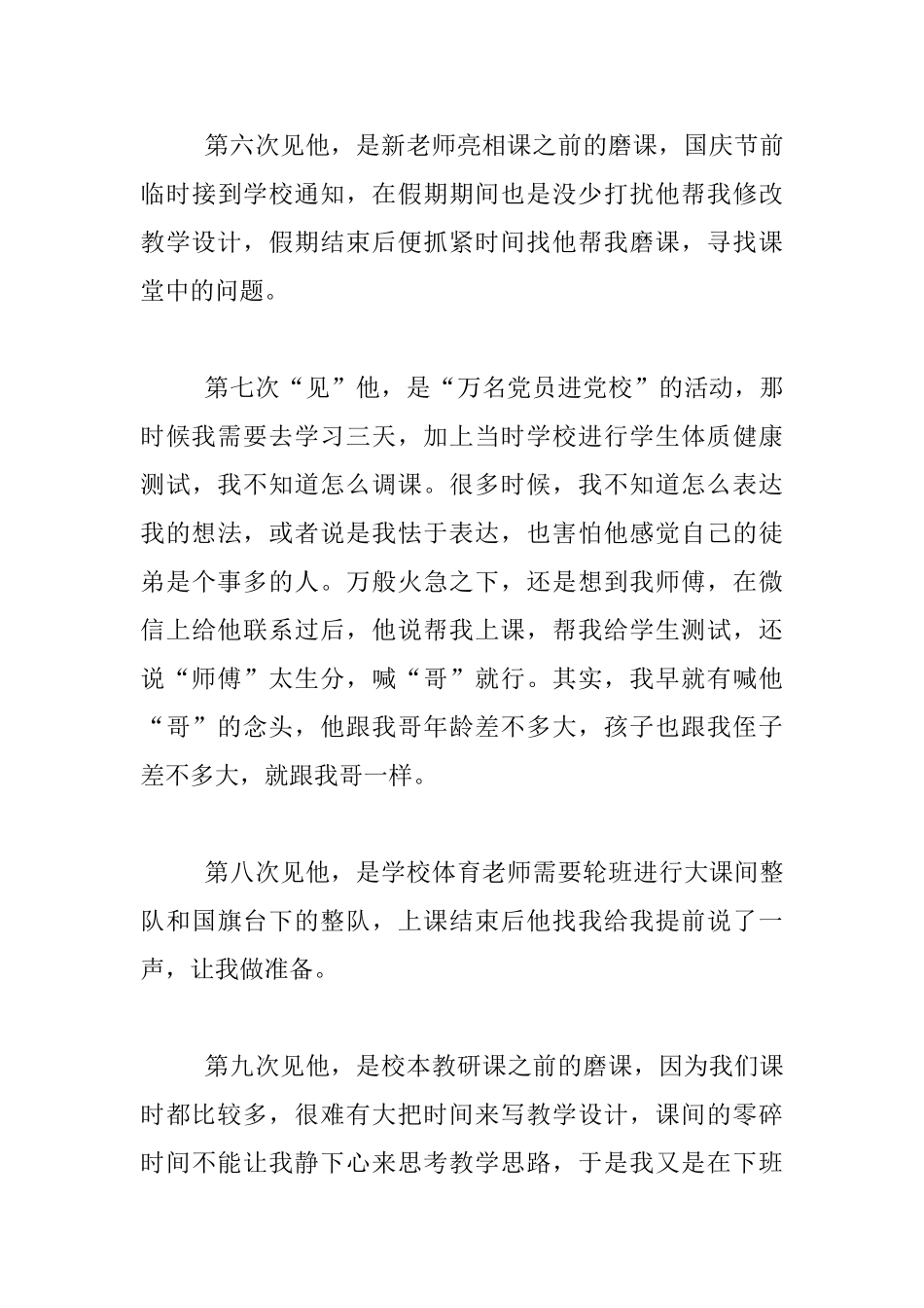 师徒结对的故事_第3页