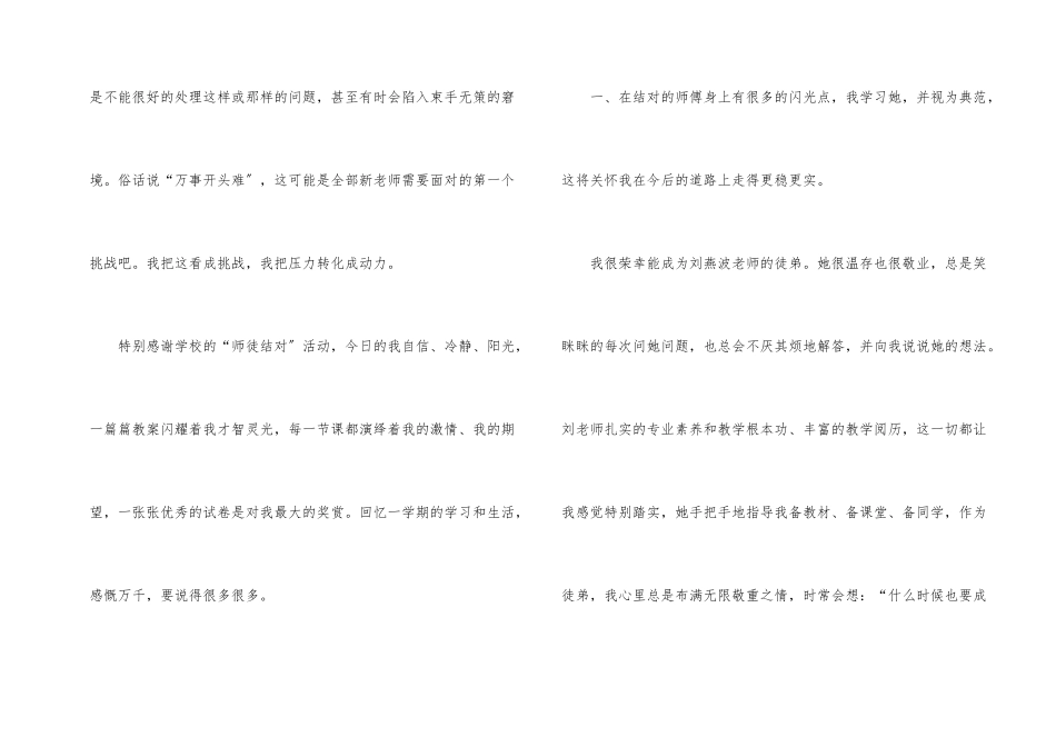 师徒结对徒弟工作总结（5篇）_第2页