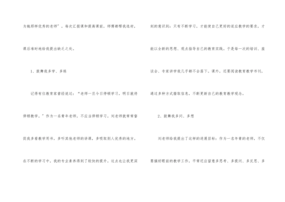 师徒结对徒弟工作总结（5篇）_第3页