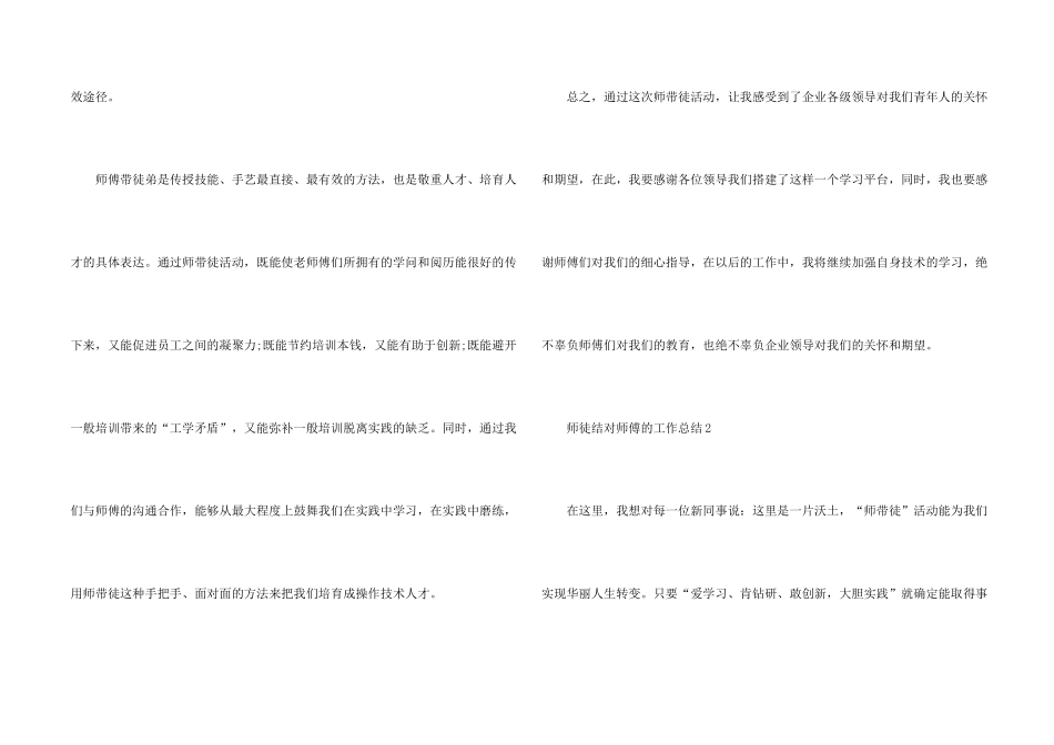 师徒结对师傅的工作总结（3篇）_第2页