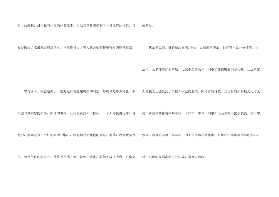 师徒结对师傅的工作总结（3篇）_第3页