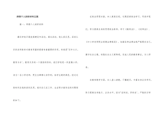 师德个人剖析材料五篇