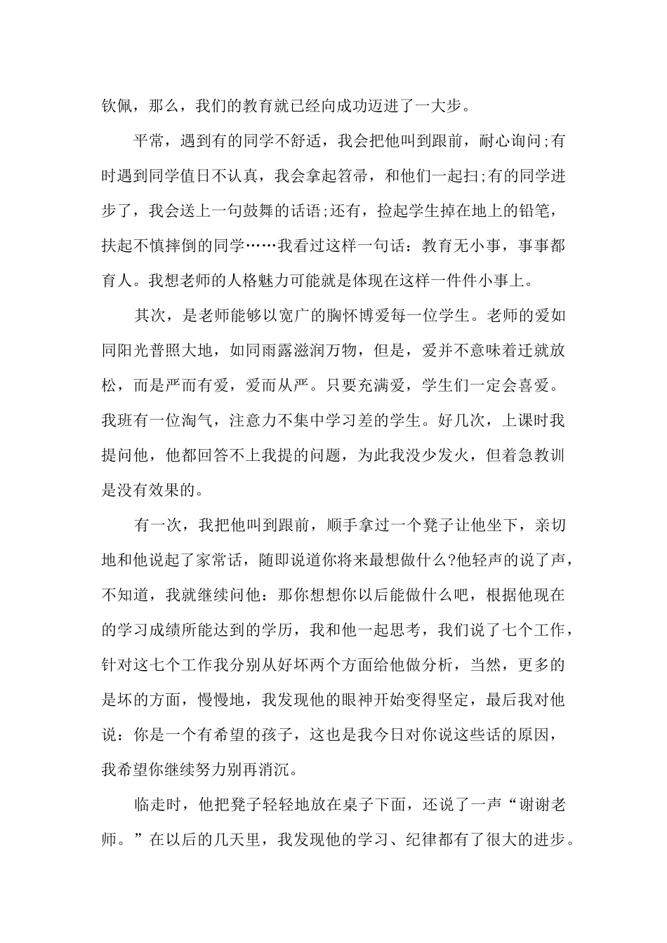 师德3分钟演讲2024_第2页