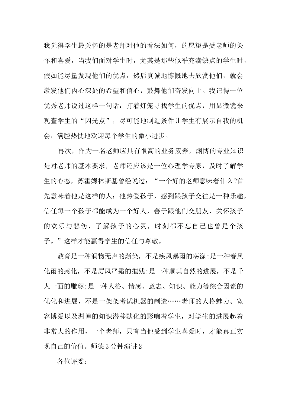 师德3分钟演讲2024_第3页