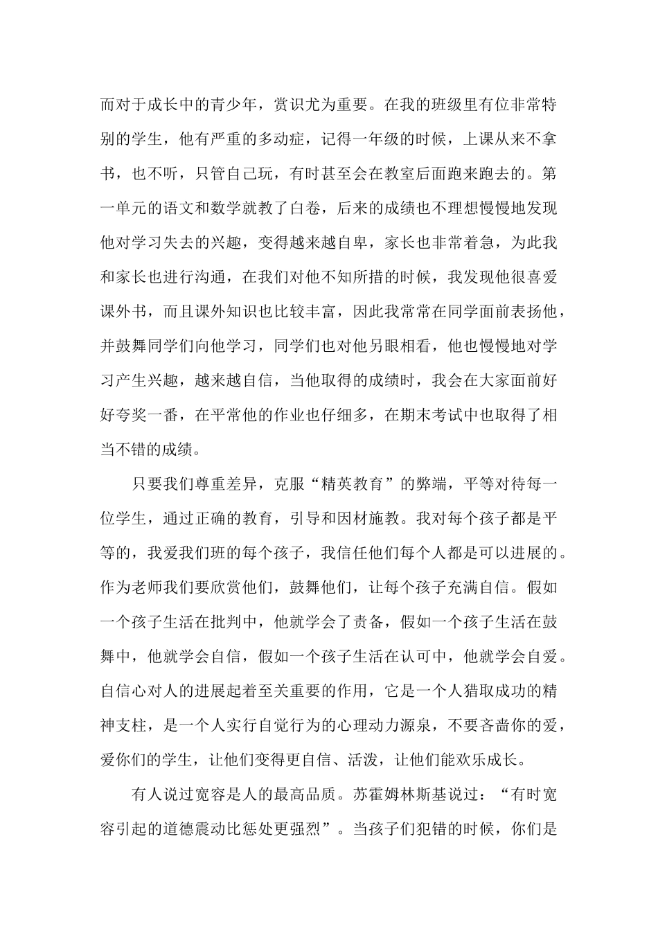 师德与师爱心得体会3篇_第2页