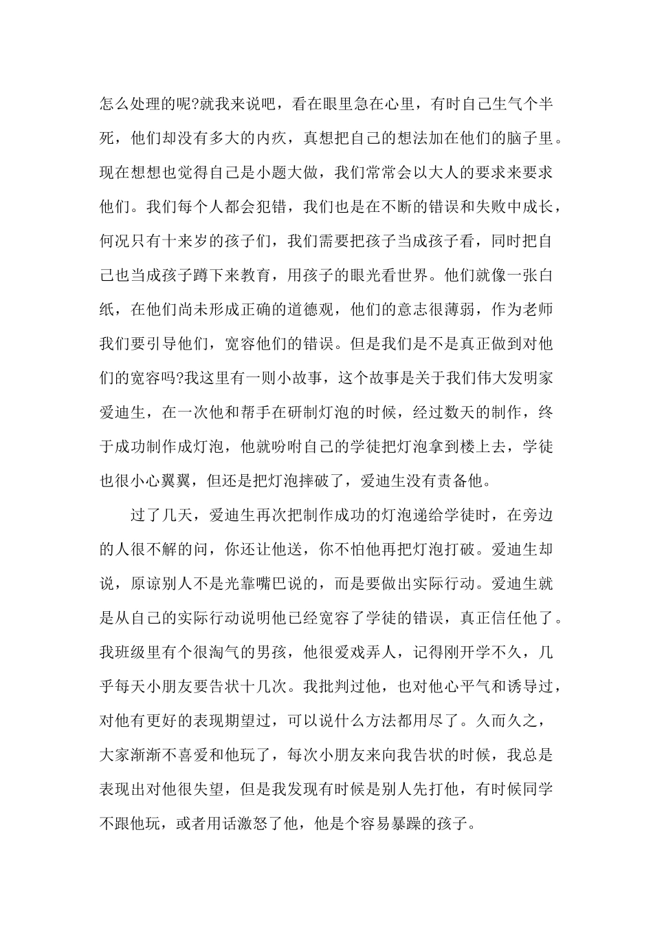 师德与师爱心得体会3篇_第3页