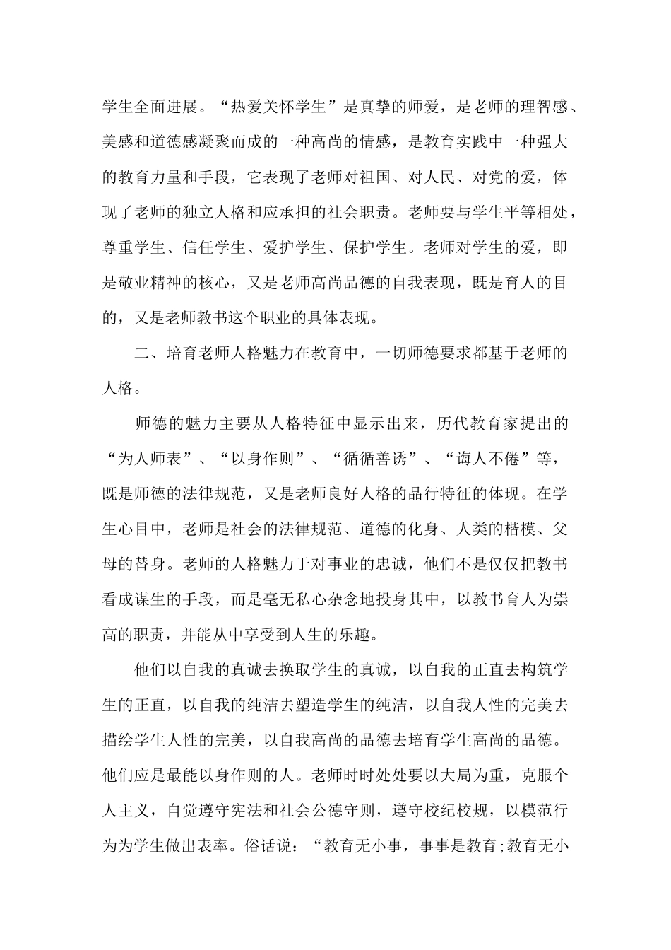 师德与教育法规教学心得体会5篇_第2页