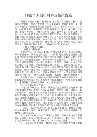 师德个人剖析材料及整改措施