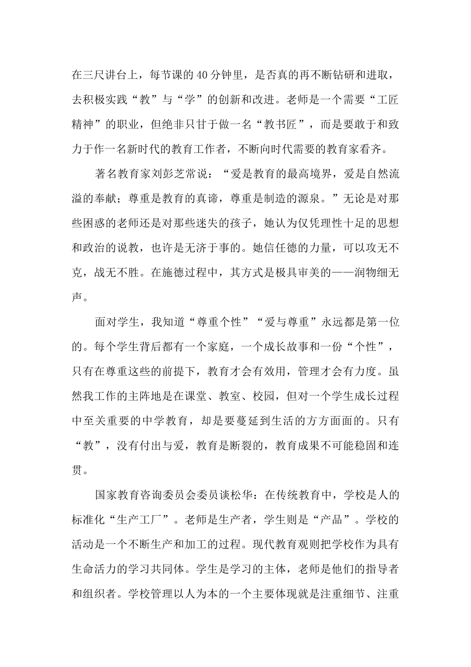 师德为本真爱为魂_第2页