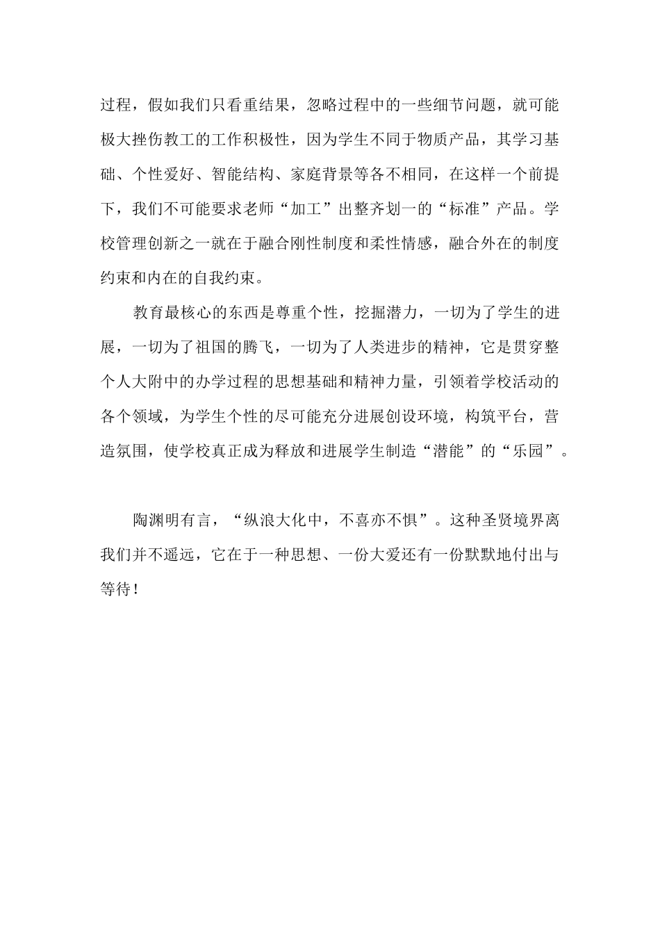 师德为本真爱为魂_第3页