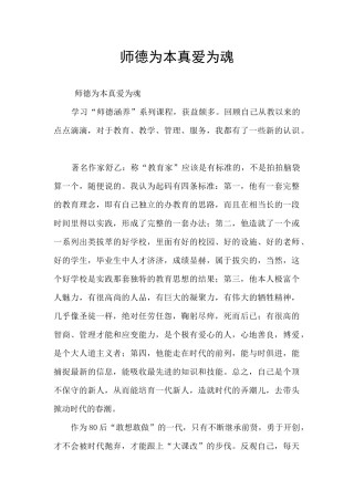师德为本真爱为魂