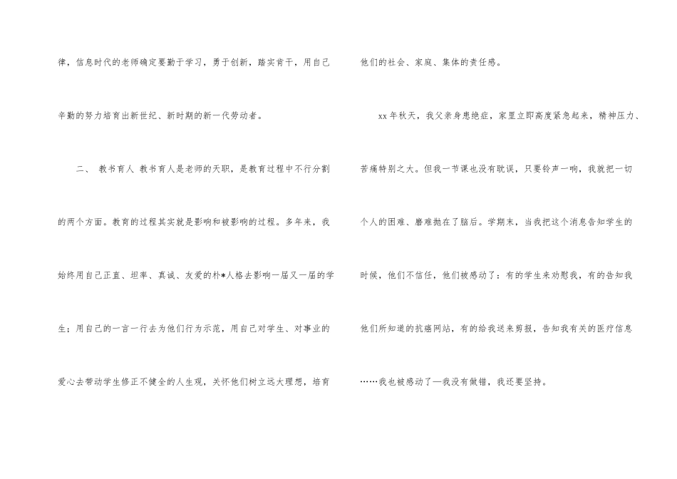 师德个人工作总结3篇_第2页