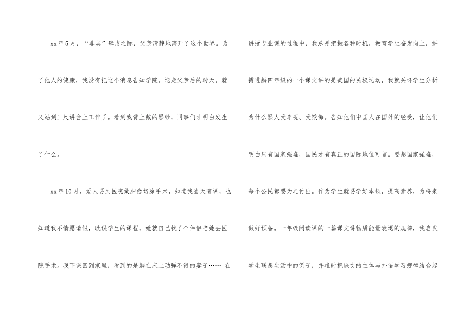 师德个人工作总结3篇_第3页
