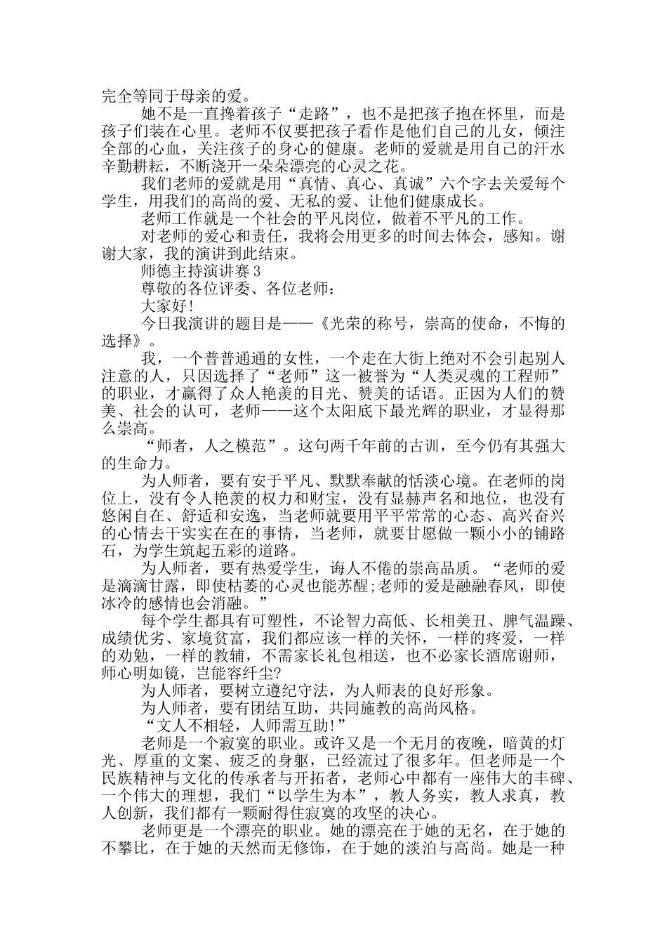 师德主持演讲赛5分钟_第3页