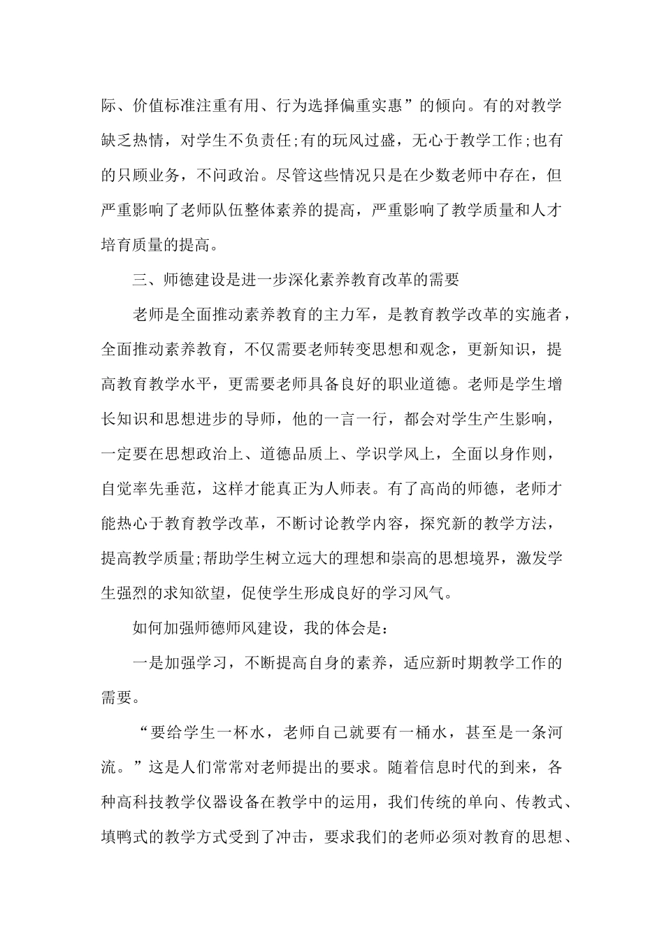 师德个人考核工作总结_第2页