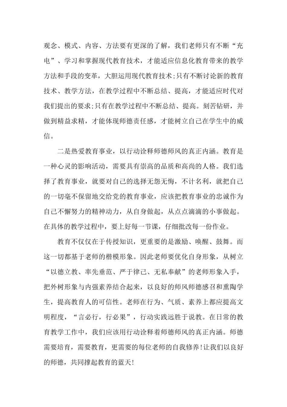 师德个人考核工作总结_第3页