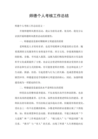 师德个人考核工作总结