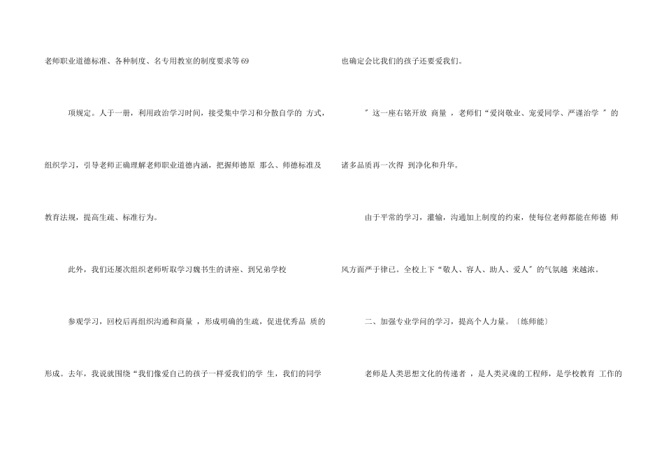 师德交流材料_第2页