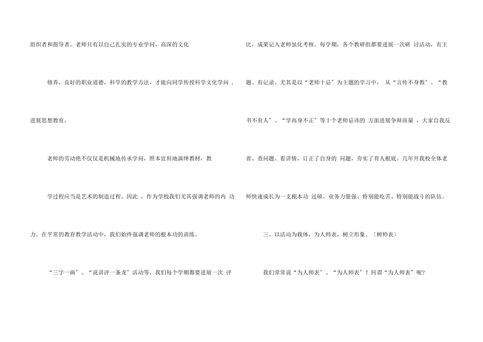 师德交流材料_第3页