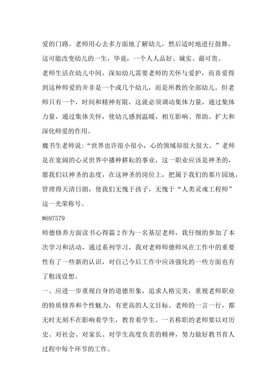 师德修养方面读书心得4篇_第2页