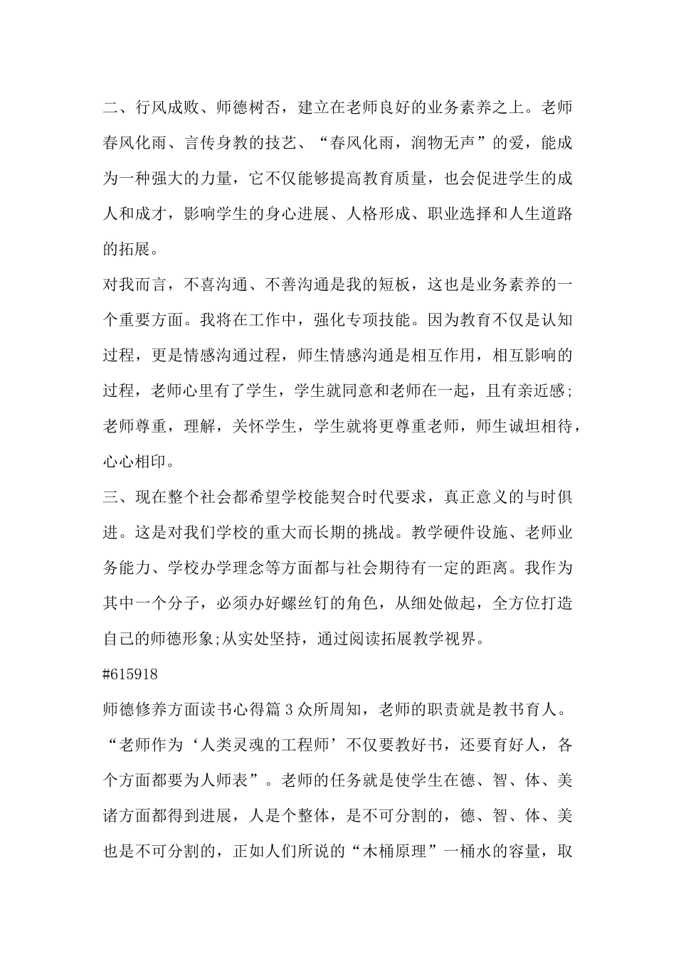 师德修养方面读书心得4篇_第3页
