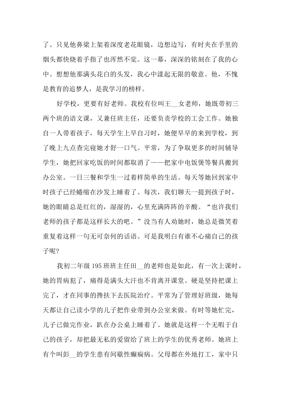 师德优质演讲稿5分钟_第2页