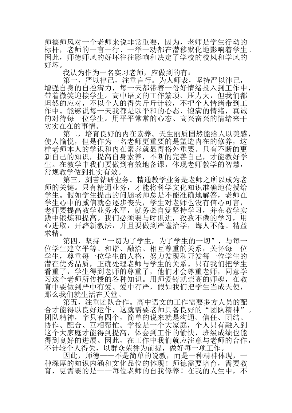 师德修养心得体会1_第2页