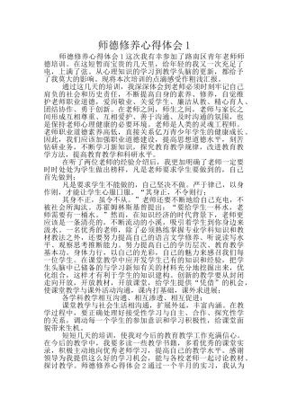 师德修养心得体会1