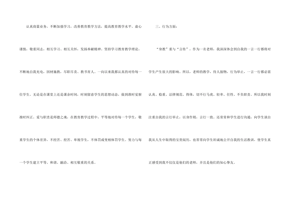 师德修养教育教学总结五篇_第2页
