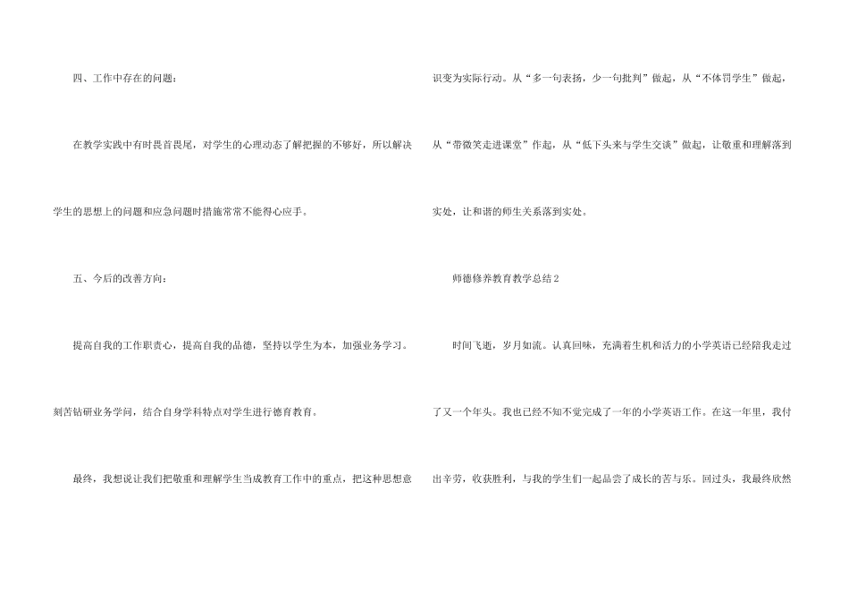 师德修养教育教学总结五篇_第3页