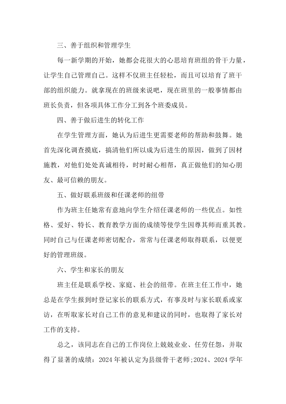 师德优秀教师事迹材料200字范文_第2页