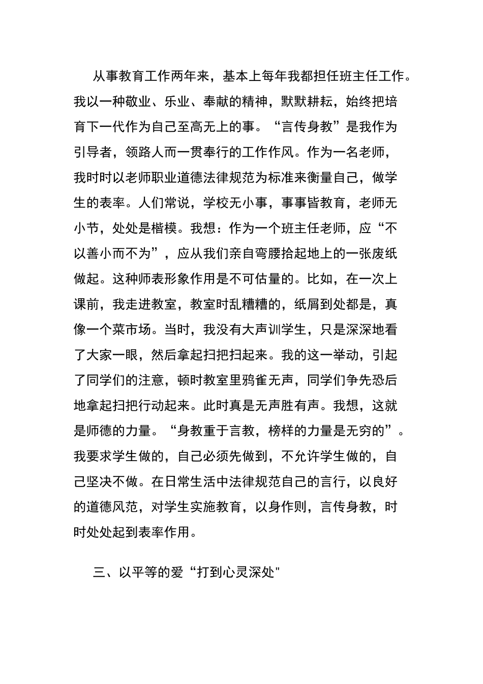 师德先进个人事迹材料_第2页