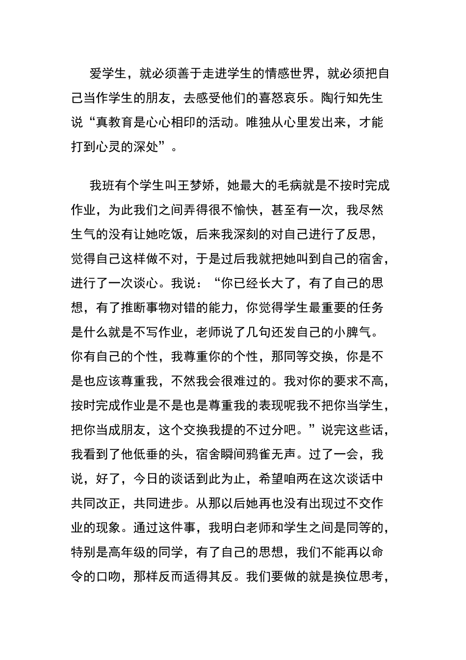 师德先进个人事迹材料_第3页