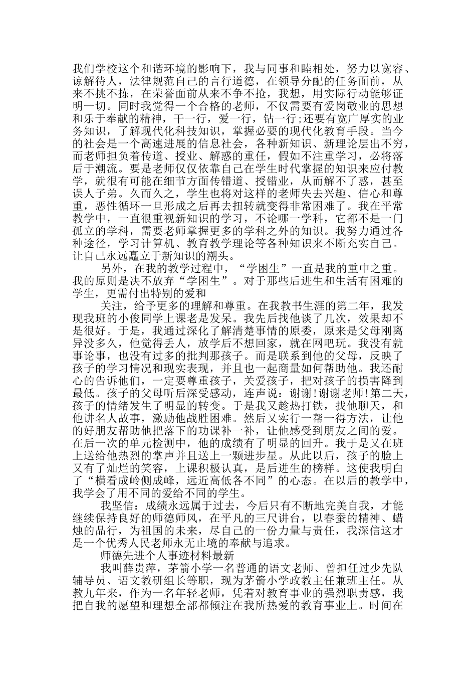 师德先进个人事迹材料最新_第2页