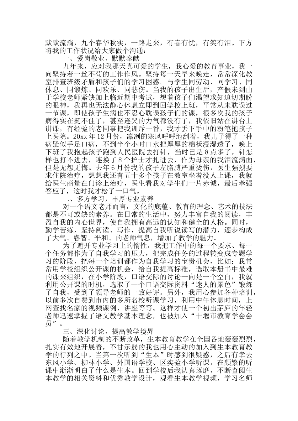 师德先进个人事迹材料最新_第3页
