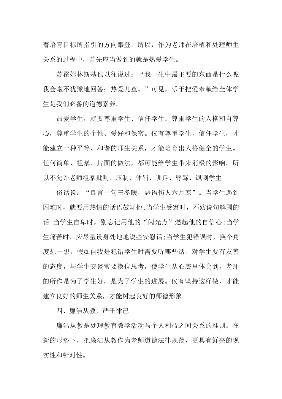 师德修养的心得体会1000字_第3页