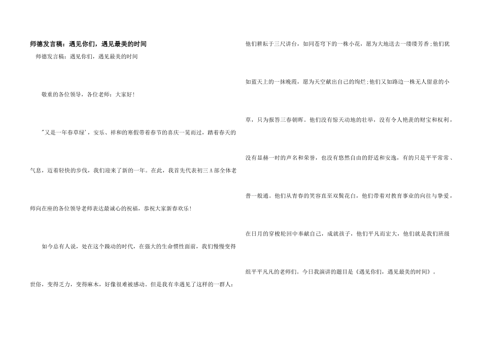 师德发言稿：遇见你们，遇见最美的时光_第1页