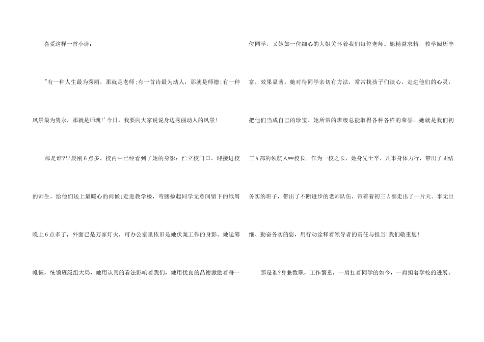 师德发言稿：遇见你们，遇见最美的时光_第2页