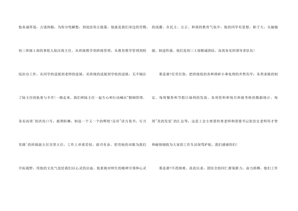 师德发言稿：遇见你们，遇见最美的时光_第3页