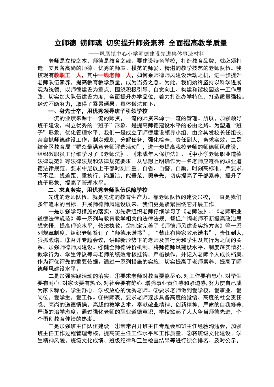 师德先进集体事迹材料_第1页
