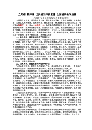 师德先进集体事迹材料