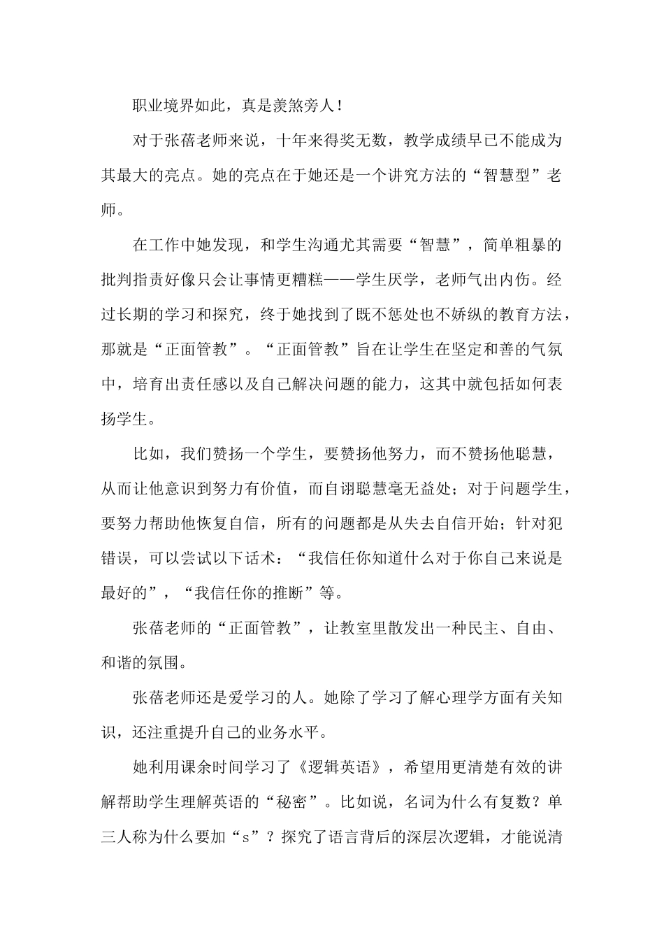 师德先进典型事迹材料范文六篇_第2页