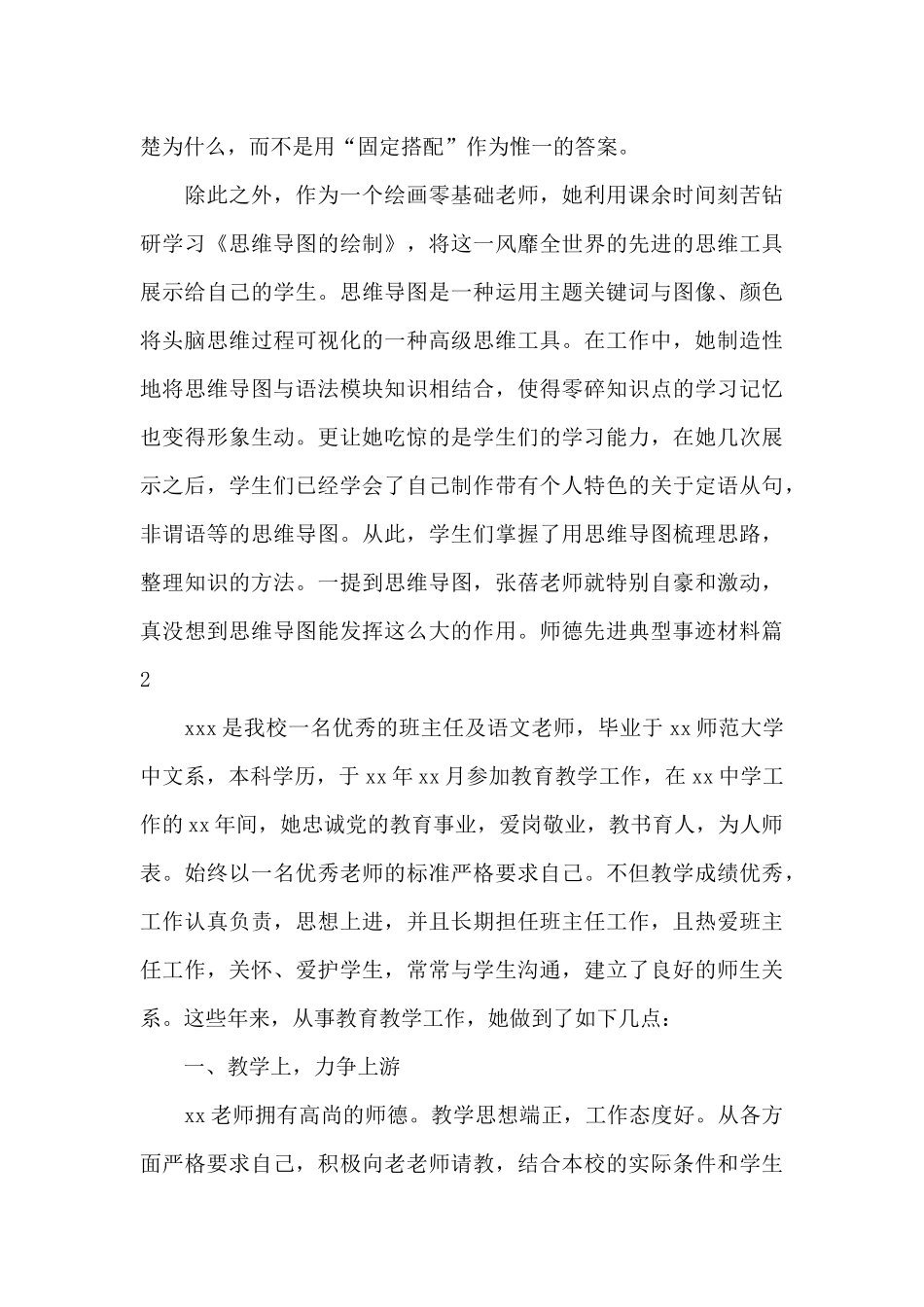师德先进典型事迹材料范文六篇_第3页