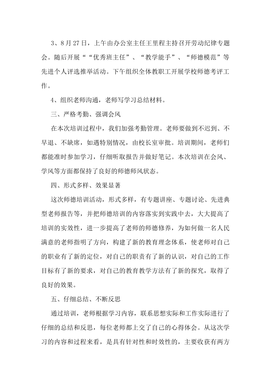 师德培训工作总结最新5篇_第2页
