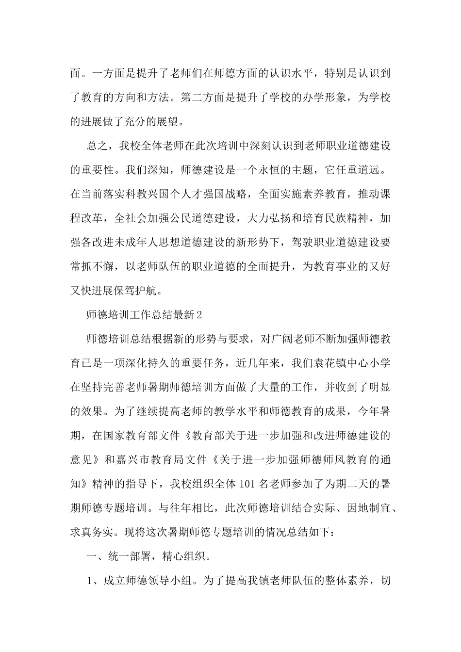 师德培训工作总结最新5篇_第3页